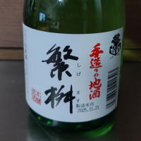 繁桝のレビュー by_cynnr330