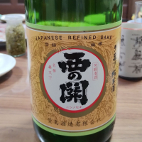 西の関