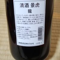 越乃景虎のレビュー by_cynnr330