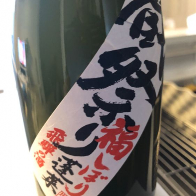 岐阜県の酒