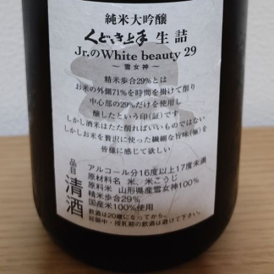 No.1063 八海山 初孫 みむろ杉 くどき上手 尾瀬の雪どけ 秀鳳 くどき上手(くどきじょうず) - ページ63 | 日本酒 評価・通販 SAKETIME