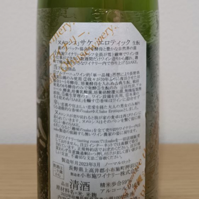 ソガペールエフィス(ソガペール エ フィス) - ページ49 | 日本酒 評価