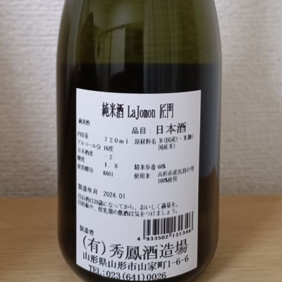 La Jomon(らじょうもん) - ページ2 | 日本酒 評価・通販 SAKETIME