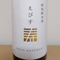 えびす寿