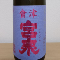 会津宮泉