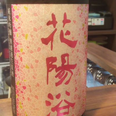 埼玉県の酒