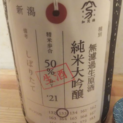 荷札酒のレビュー by_rinon