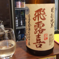 福島県の酒