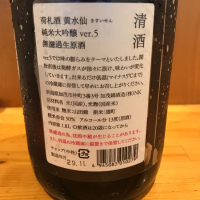 荷札酒のレビュー by_シンピー