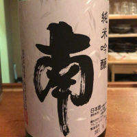 高知県の酒