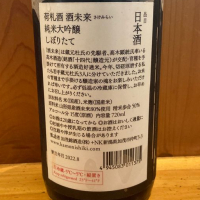 荷札酒のレビュー by_シンピー