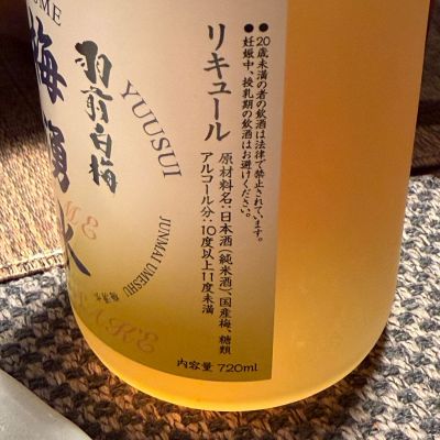 羽前白梅(うぜんしらうめ) | 日本酒 評価・通販 SAKETIME