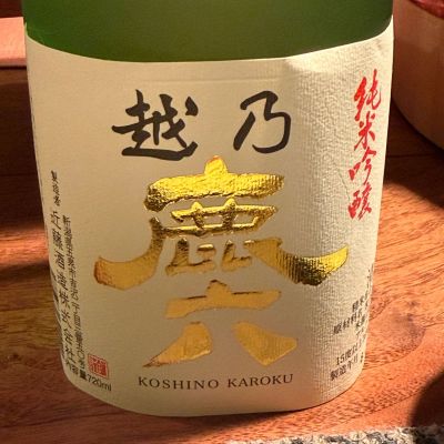 越乃鹿六のレビュー by_Highland