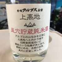 長野県の酒