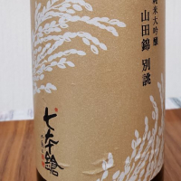 七本鎗