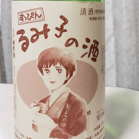 るみ子の酒