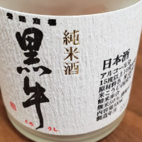 黒牛