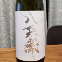 酒屋八兵衛