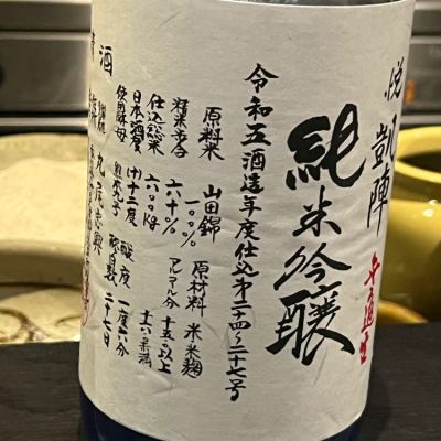 香川県の酒