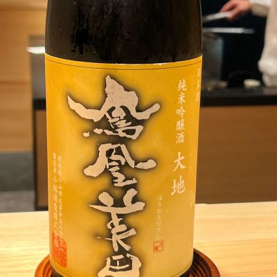 鳳凰美田のレビュー by_ななこ なでしこ