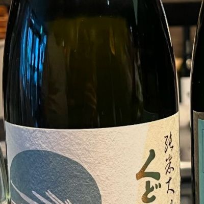 山形県の酒