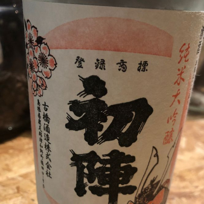 初陣のレビュー by_ななこ なでしこ