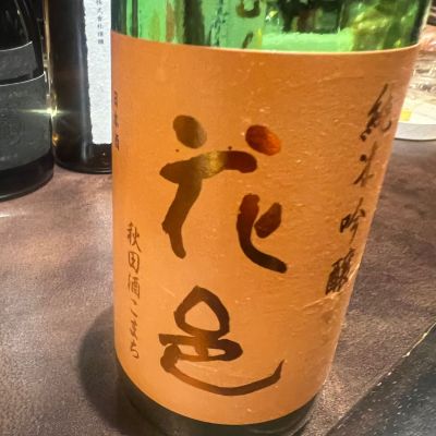 花邑のレビュー by_ななこ なでしこ