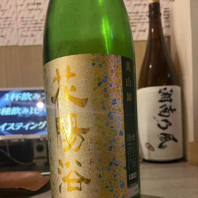 花陽浴のレビュー by_ななこ なでしこ