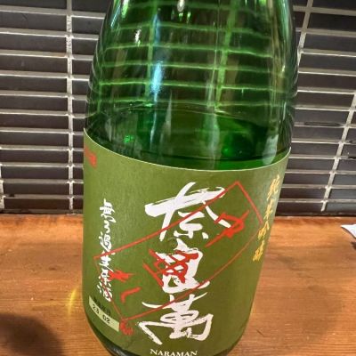 奈良萬のレビュー by_ななこ なでしこ