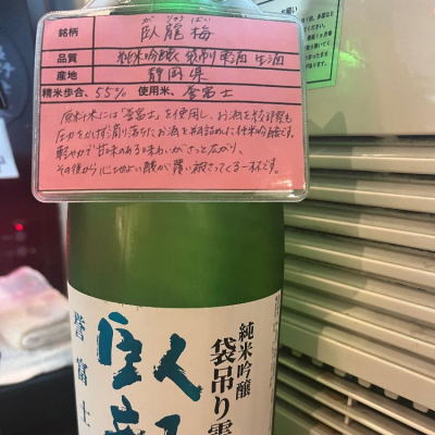 臥龍梅のレビュー by_ななこ なでしこ