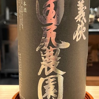 義侠のレビュー by_ななこ なでしこ