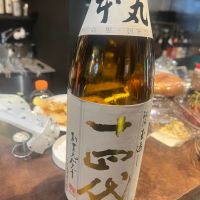 十四代
