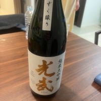 光武