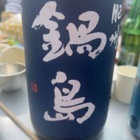 佐賀県の酒