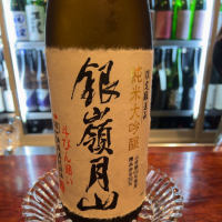 銀嶺月山