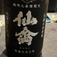 仙禽