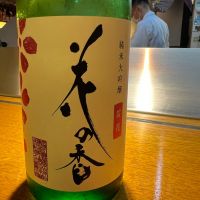 花の香