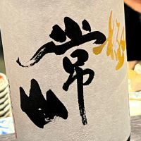 常山