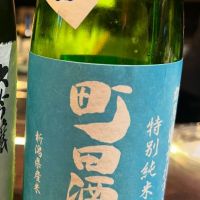 町田酒造