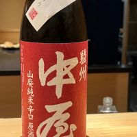 駿州中屋