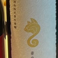 秋田県の酒