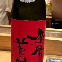 栃木県の酒