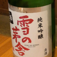 
            雪の茅舎_
            ななこ なでしこさん