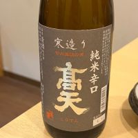 高天