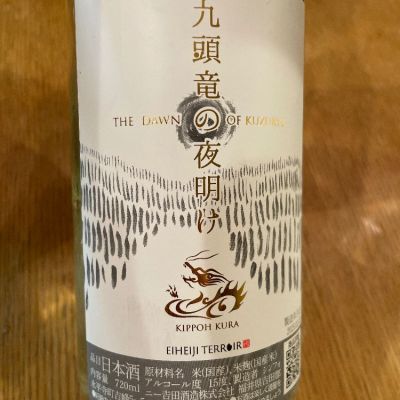 福井県の酒