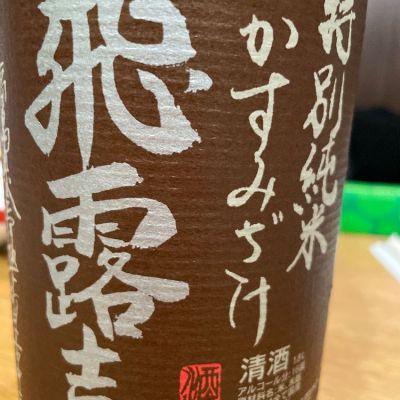 福島県の酒
