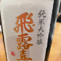 福島県の酒