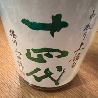 
            十四代_
            コッスさん