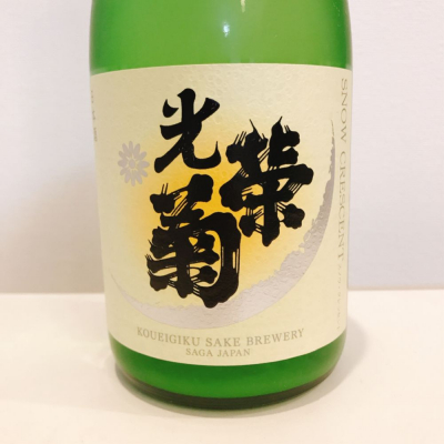 佐賀県の酒