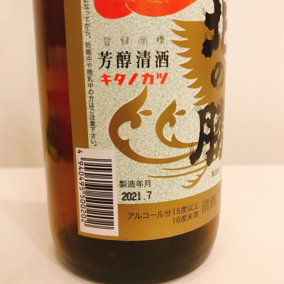 北の勝(きたのかつ) - ページ5 | 日本酒 評価・通販 SAKETIME
